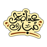 Eid Adha Mubarak cookie cutter with stamp